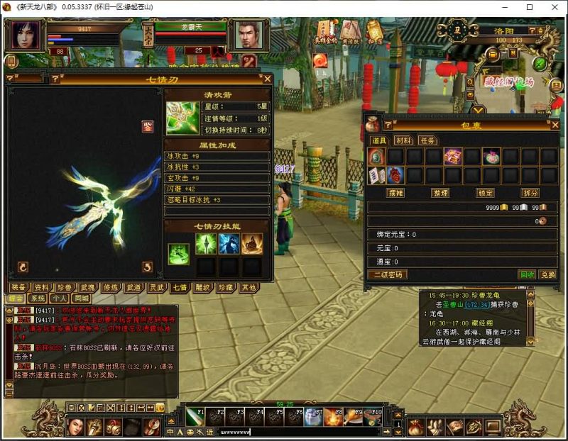 【武道4图鉴源端】[天龙八部][怀旧][源端]全自动搭建服务端+视频参考搭建教程_久似妖气源码网