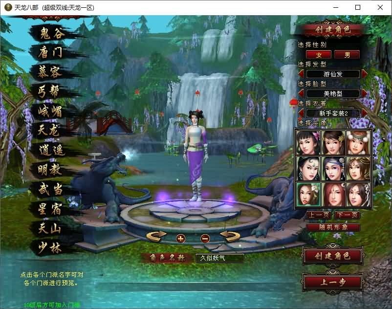 图片[3]_【军魂天龙BT版】[天龙八部][经典]全自动搭建服务端+视频参考搭建教程_久似妖气源码网