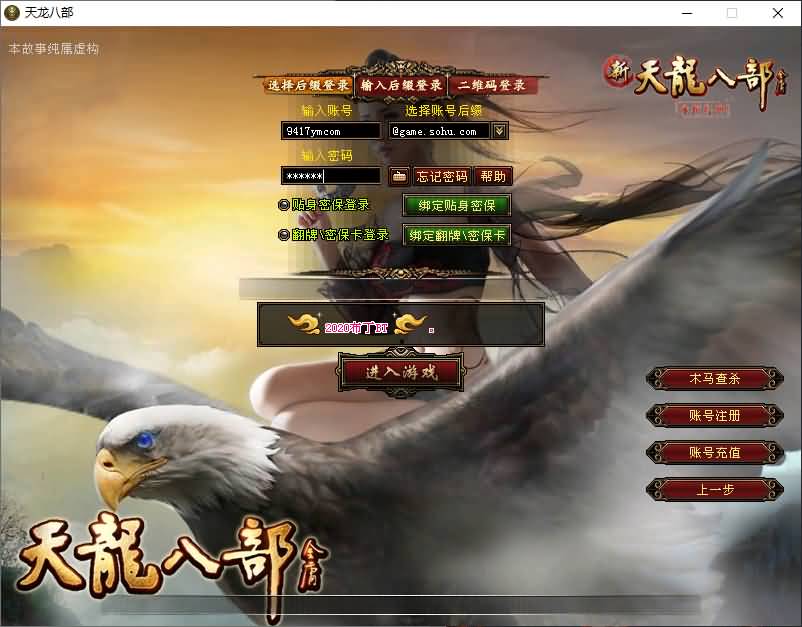 图片[2]_【军魂天龙BT版】[天龙八部][经典]全自动搭建服务端+视频参考搭建教程_久似妖气源码网