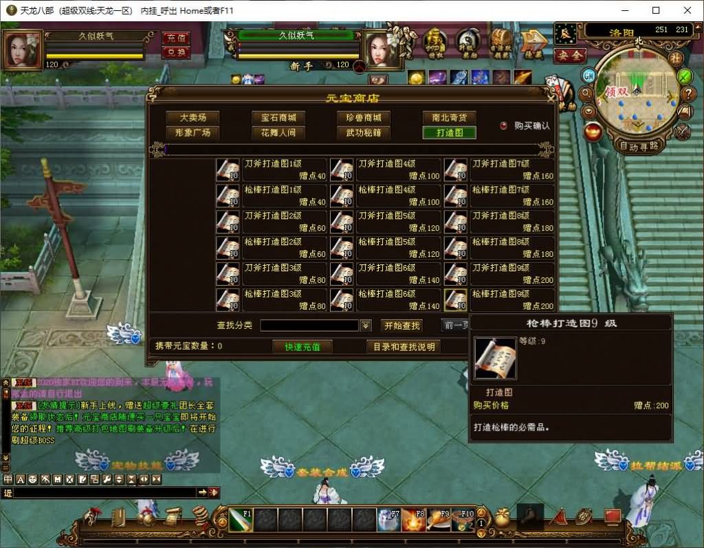 图片[25]_【军魂天龙BT版】[天龙八部][经典]全自动搭建服务端+视频参考搭建教程_久似妖气源码网