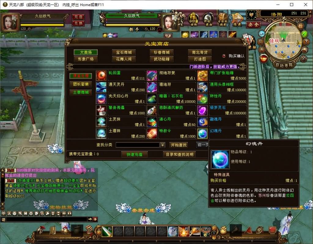 图片[17]_【军魂天龙BT版】[天龙八部][经典]全自动搭建服务端+视频参考搭建教程_久似妖气源码网