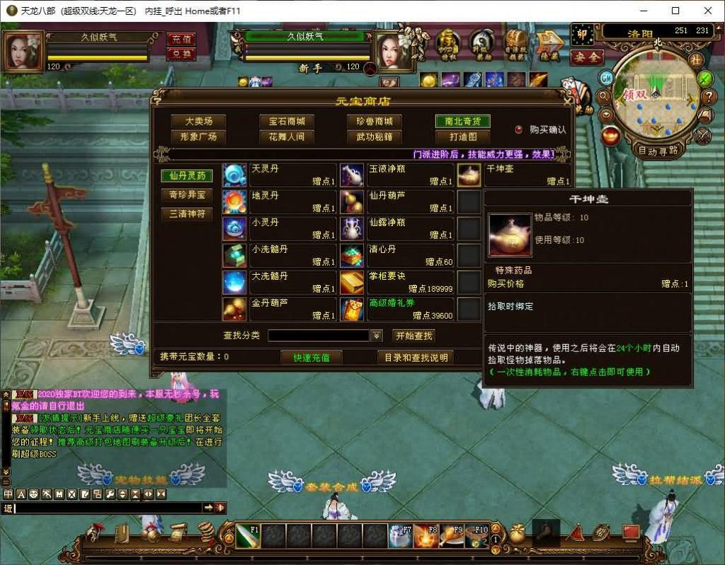 图片[21]_【军魂天龙BT版】[天龙八部][经典]全自动搭建服务端+视频参考搭建教程_久似妖气源码网