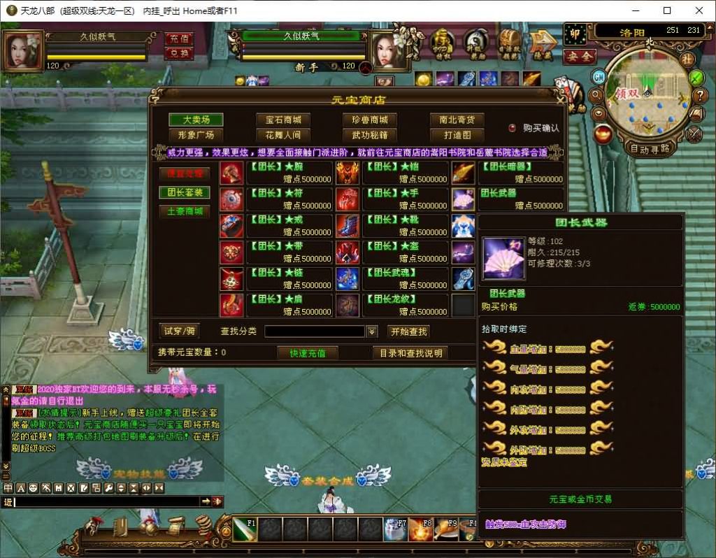 图片[18]_【军魂天龙BT版】[天龙八部][经典]全自动搭建服务端+视频参考搭建教程_久似妖气源码网