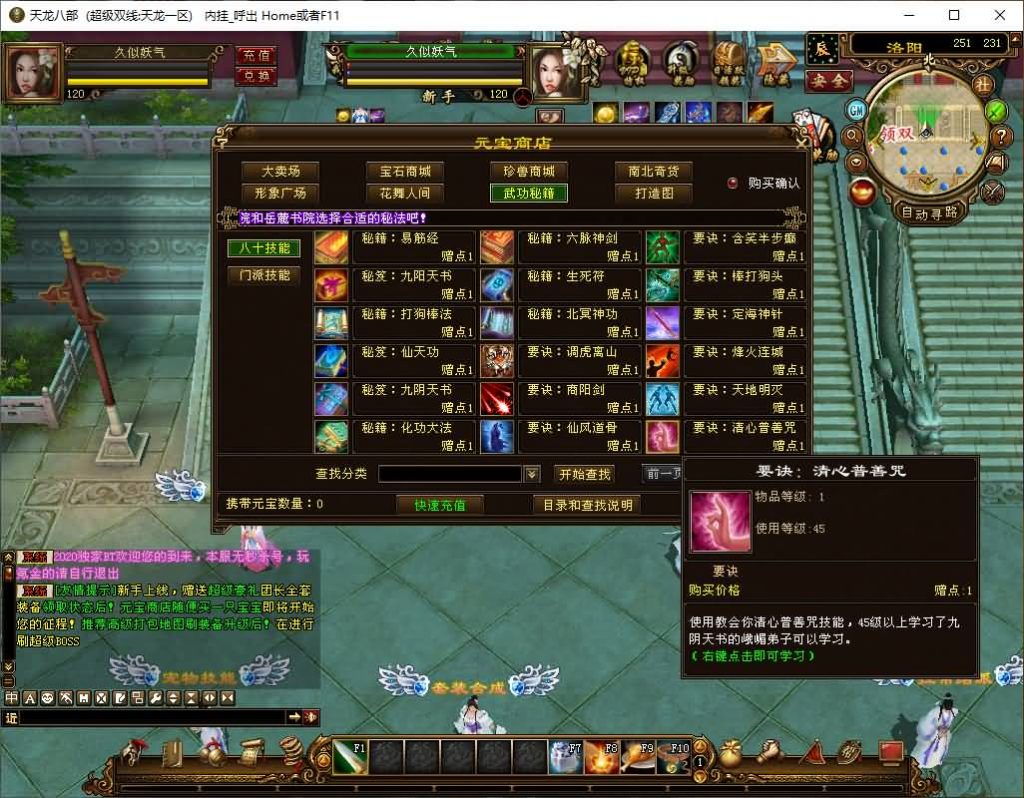 图片[24]_【军魂天龙BT版】[天龙八部][经典]全自动搭建服务端+视频参考搭建教程_久似妖气源码网