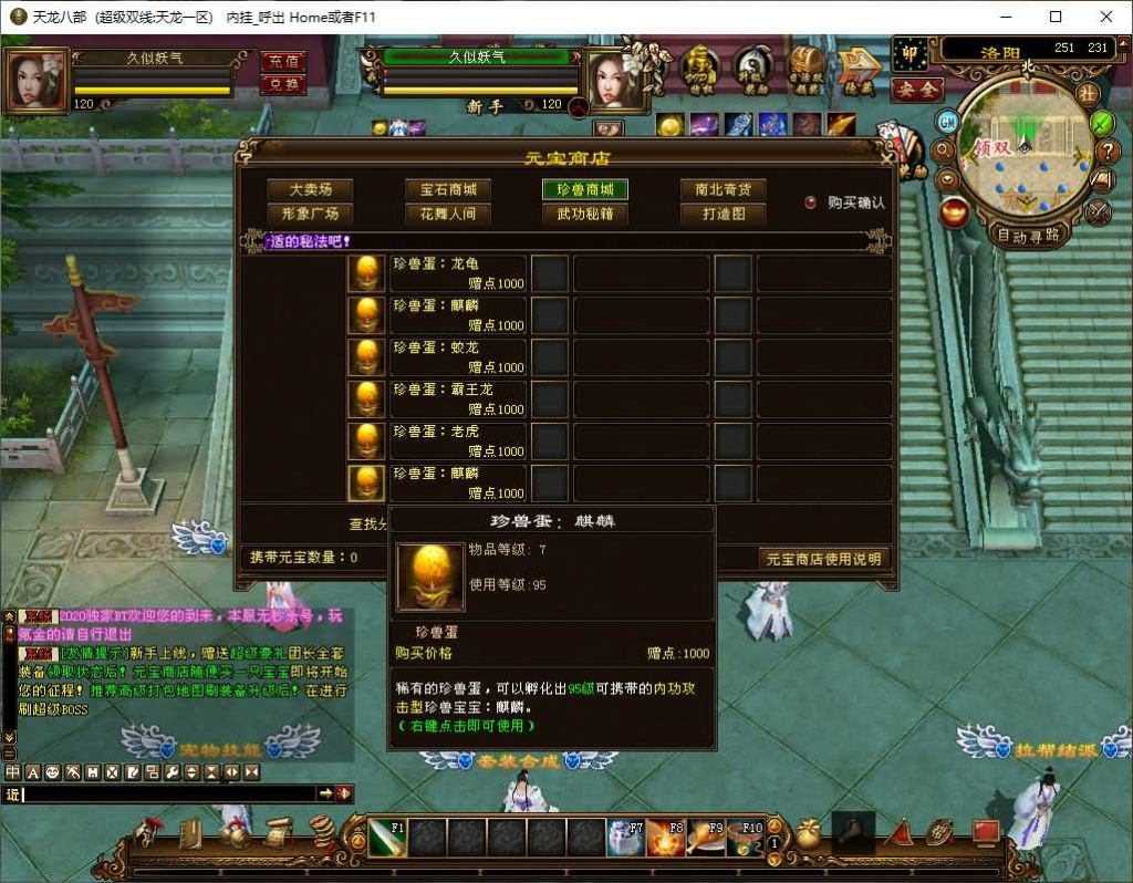 图片[20]_【军魂天龙BT版】[天龙八部][经典]全自动搭建服务端+视频参考搭建教程_久似妖气源码网