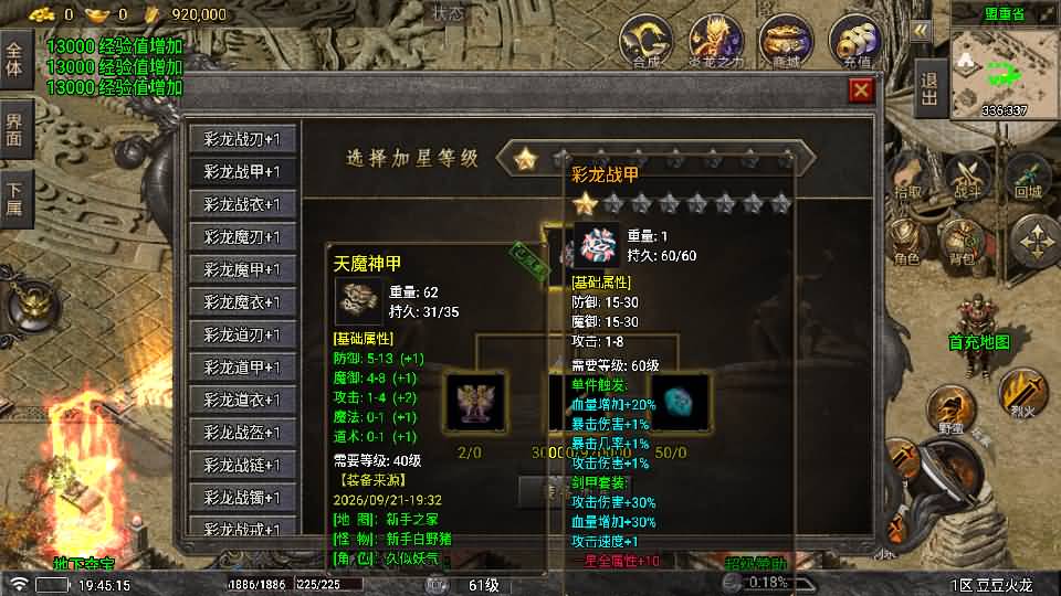图片[1]_【1.80豆豆火龙三大陆元素版】[传奇手游][战神引擎][白猪7.1离线版]+视频参考搭建教程_久似妖气源码网