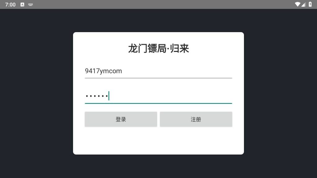 图片[2]_【龙门镖局】手游+源码+全自动搭建服务端+详细文字搭建教程_久似妖气源码网