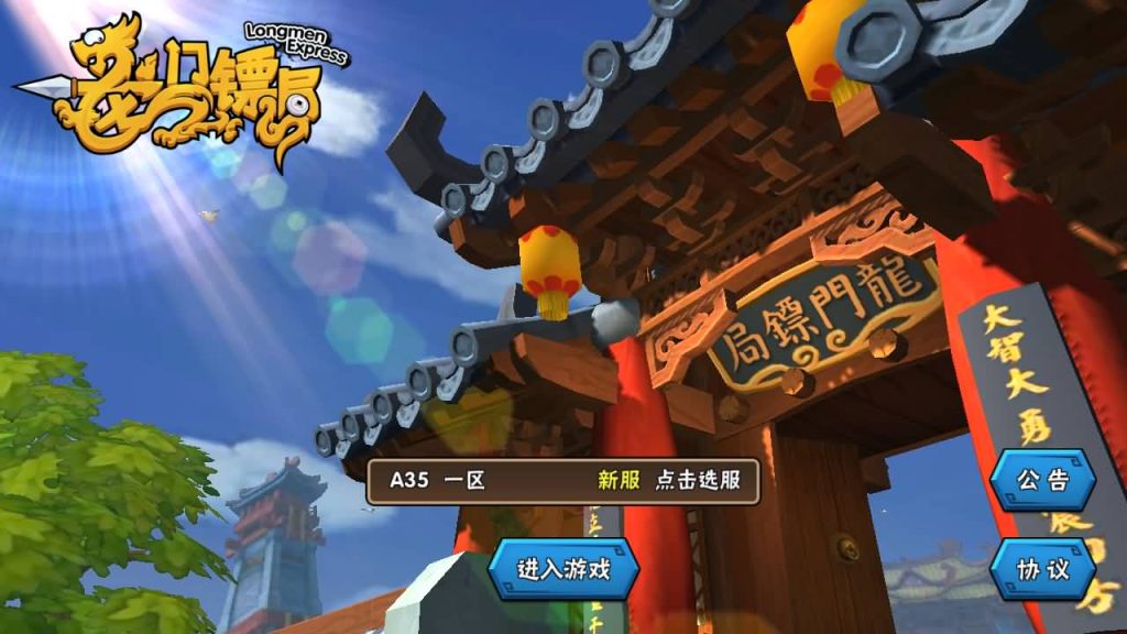 图片[3]_【龙门镖局】手游+源码+全自动搭建服务端+详细文字搭建教程_久似妖气源码网