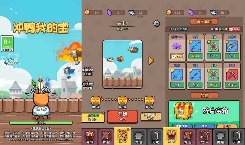 【冲鸭我的宝】[抖音微信H5小游戏]全自动搭建+微端安卓+视频参考搭建教程_久似妖气源码网