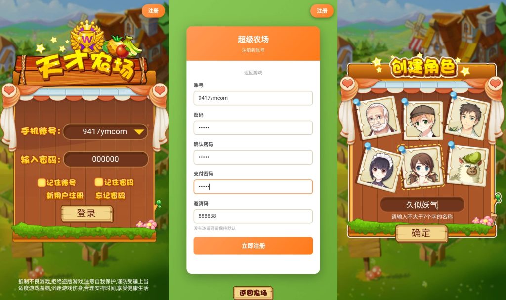 图片[1]_【天才农场】[抖音微信H5小游戏]全自动搭建+微端安卓+视频参考搭建教程_久似妖气源码网