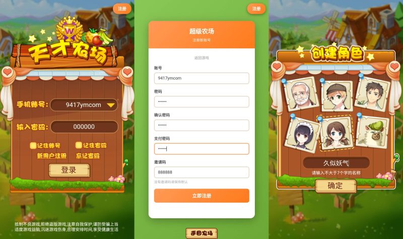 【天才农场】[抖音微信H5小游戏]全自动搭建+微端安卓+视频参考搭建教程_久似妖气源码网