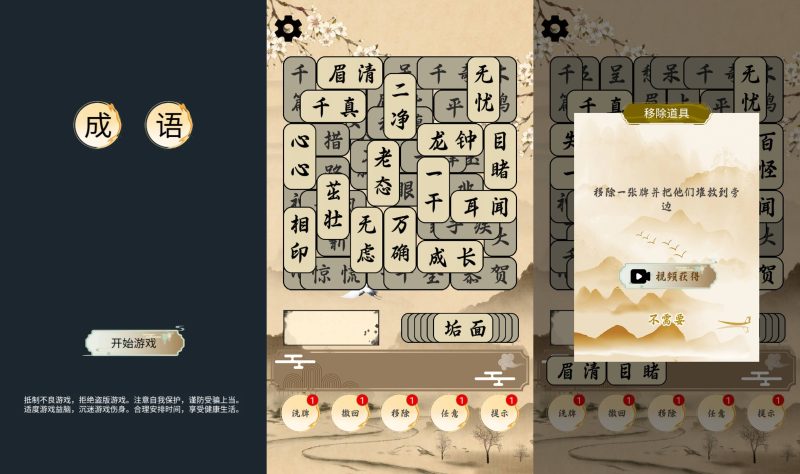 【成语版羊了个羊】[抖音微信H5小游戏]全自动搭建+微端安卓+视频参考搭建教程_久似妖气源码网