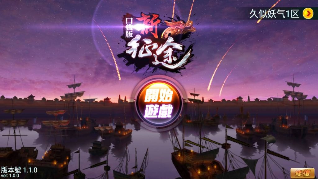 图片[3]_【新征途口袋版】手游+全自动搭建服务端+详细文字搭建教程_久似妖气源码网
