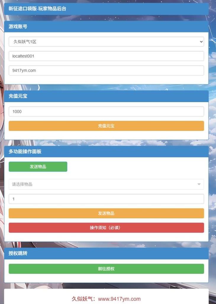图片[9]_【新征途口袋版】手游+全自动搭建服务端+详细文字搭建教程_久似妖气源码网