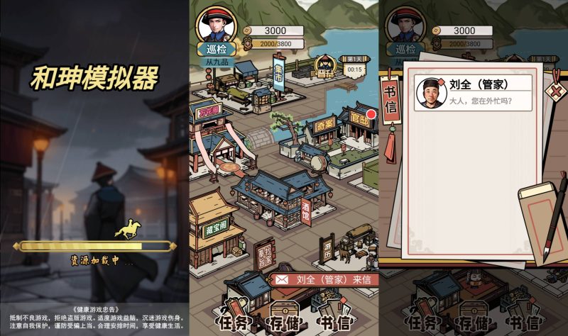 【和珅模拟器】[抖音微信H5小游戏]全自动搭建+微端安卓+视频参考搭建教程_久似妖气源码网