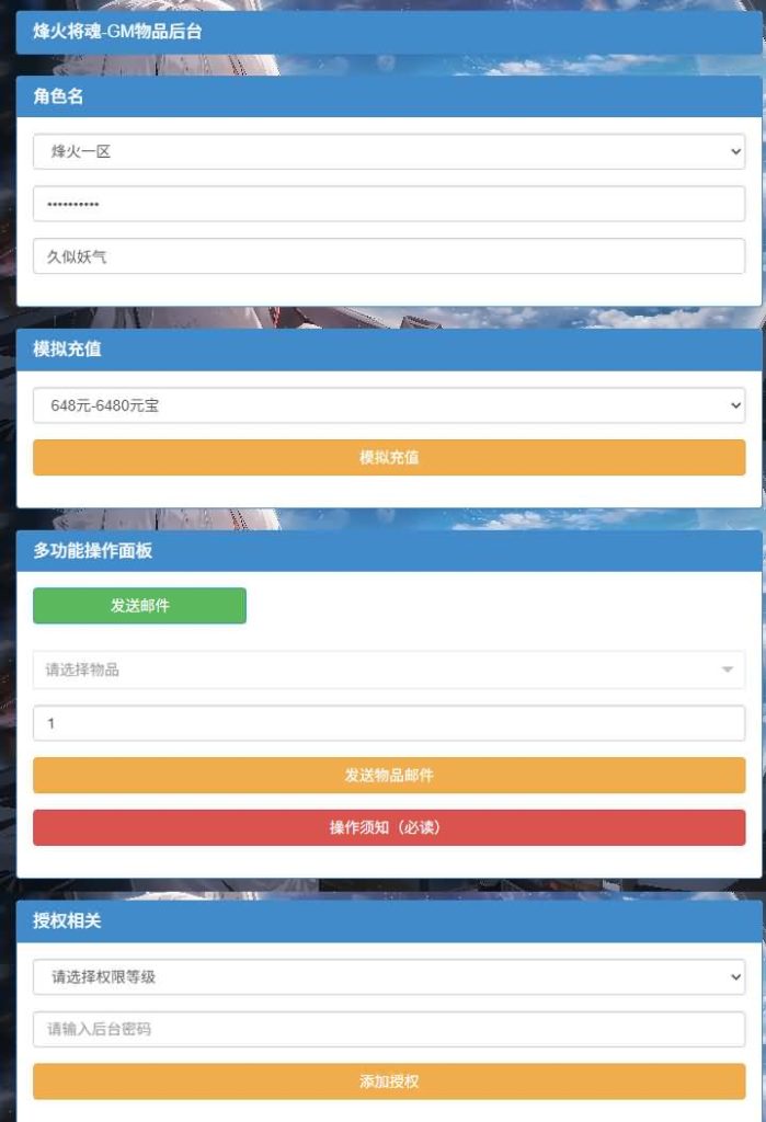 图片[18]_【烽火将魂修复版】手游+全自动搭建服务端+详细文字搭建教程_久似妖气源码网