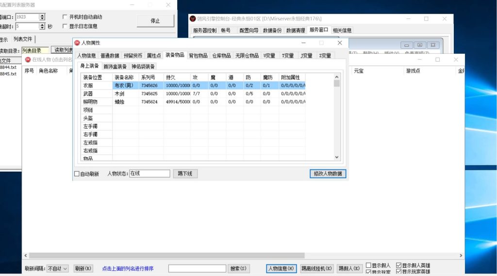 图片[24]_【寄售】【1.76复古极品完美无BUG开服版本】[传奇端游][翎风引擎]+视频参考搭建教程_久似妖气源码网