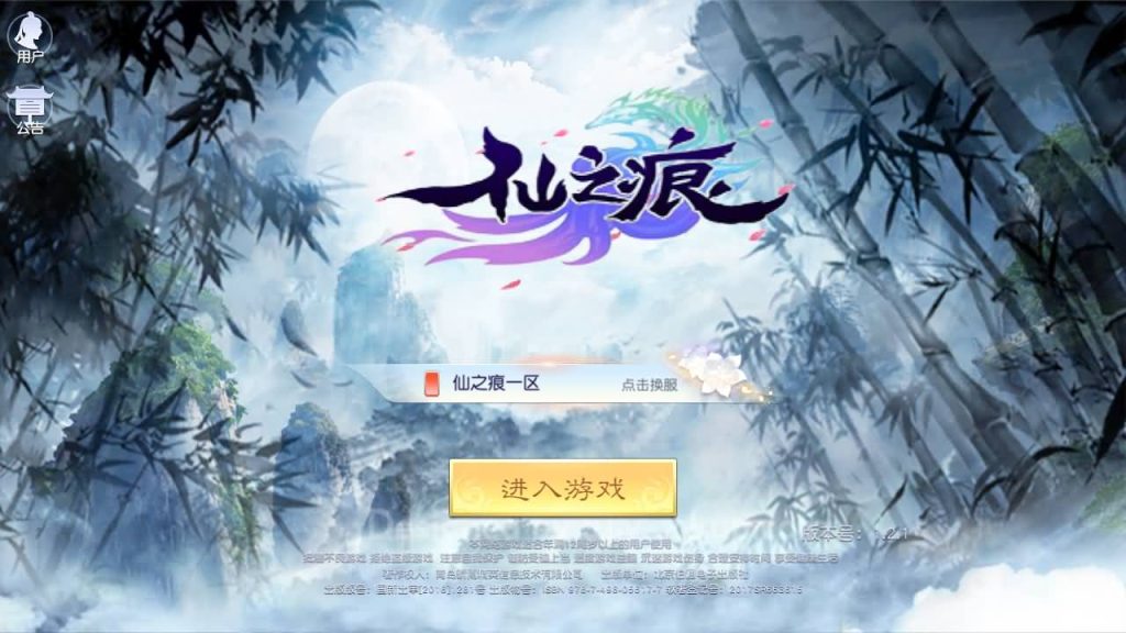图片[2]_【仙之痕】手游+全自动搭建服务端+详细文字搭建教程_久似妖气源码网