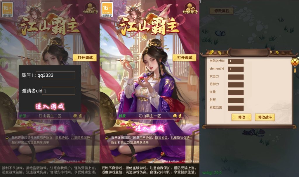 图片[3]_【江山霸主多区代金券内购版】H5+全自动搭建服务端+安卓微端+视频参考搭建教程_久似妖气源码网