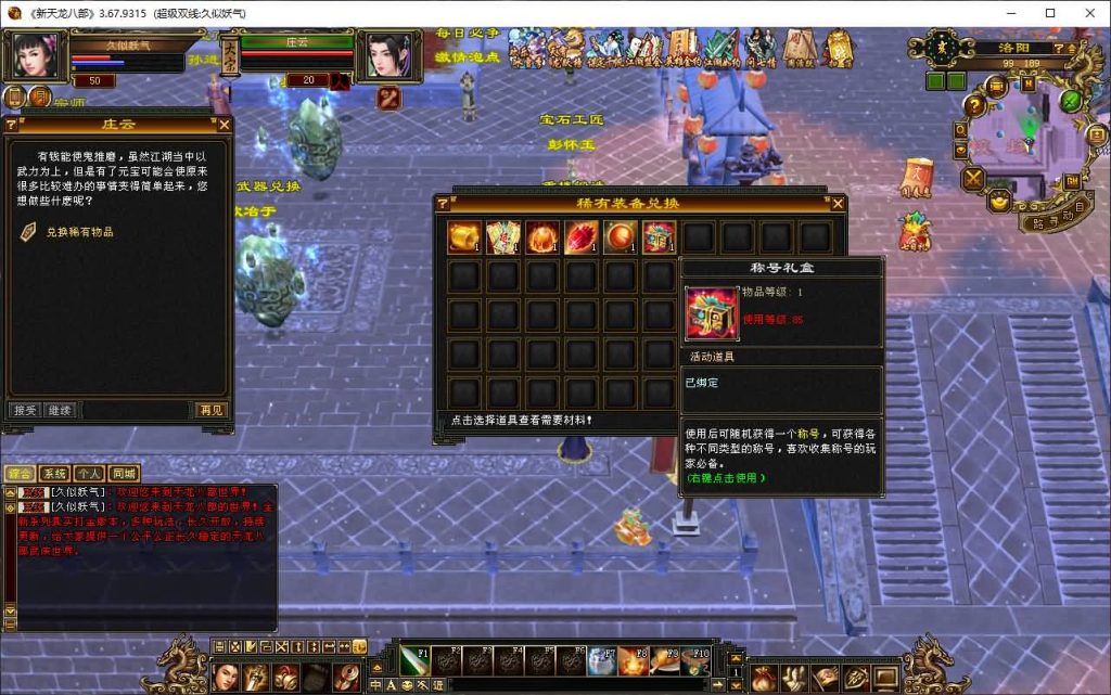 图片[8]_【情谊天龙】[天龙八部][经典]全自动搭建服务端+视频参考搭建教程_久似妖气源码网