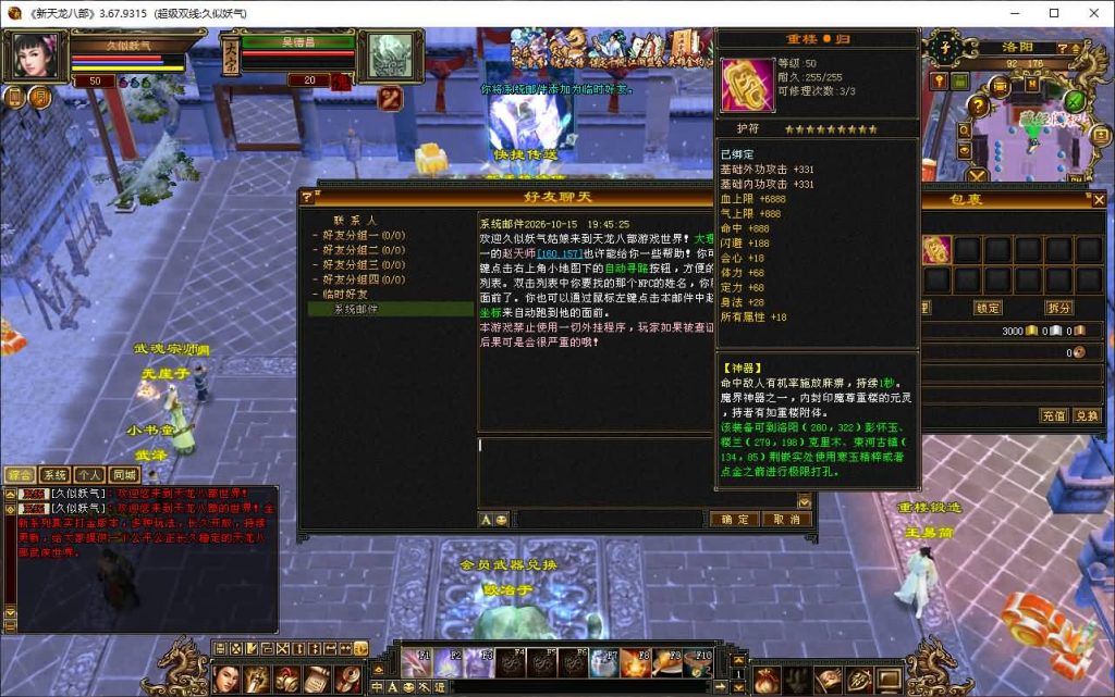 图片[18]_【情谊天龙】[天龙八部][经典]全自动搭建服务端+视频参考搭建教程_久似妖气源码网