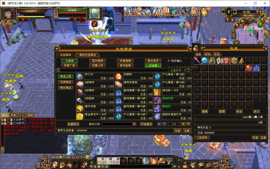 图片[23]_【情谊天龙】[天龙八部][经典]全自动搭建服务端+视频参考搭建教程_久似妖气源码网