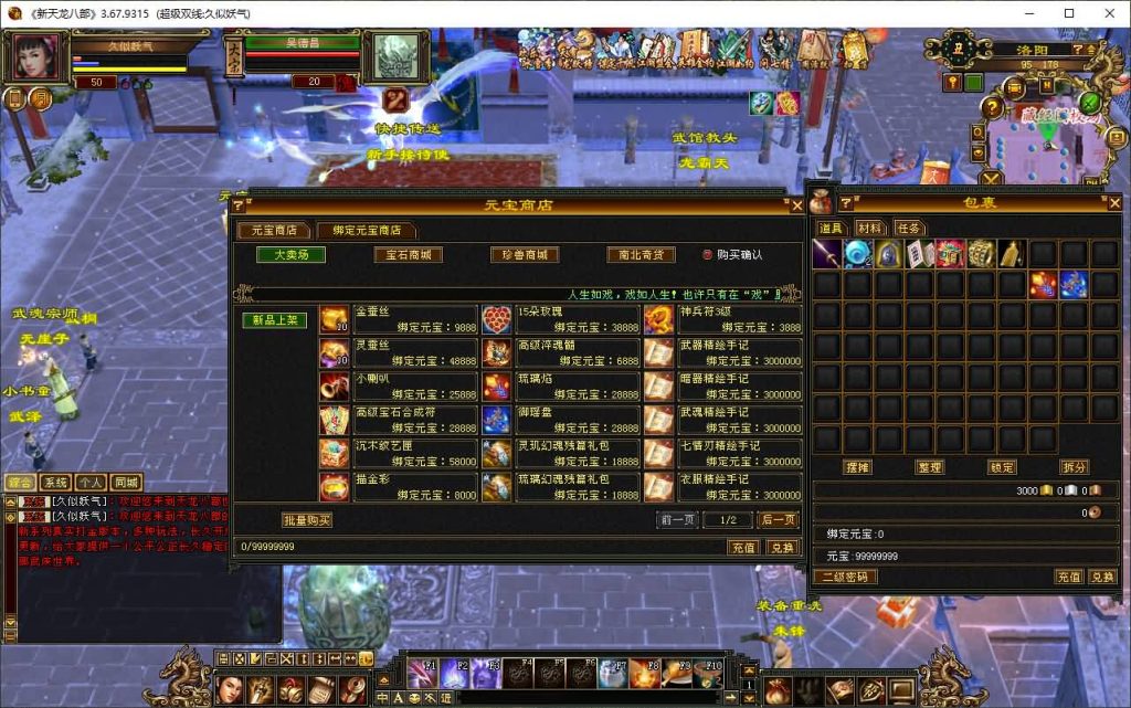 图片[24]_【情谊天龙】[天龙八部][经典]全自动搭建服务端+视频参考搭建教程_久似妖气源码网