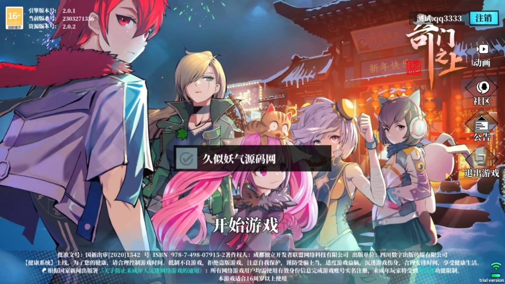 图片[2]_【奇门之上代金券内购版】手游+ubuntu和centos双系统+源码+全自动搭建服务端+详细文字搭建教程_久似妖气源码网